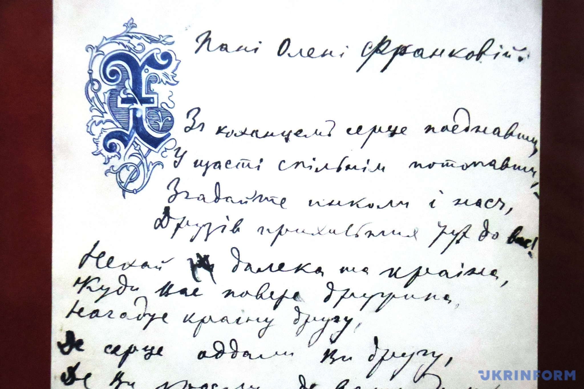 Поетичне послання Олени Пчілки Ользі (Олені) Хоружинській