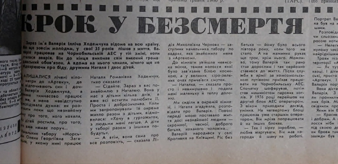 Operator Valerii Khodemchuk was the first to die on April 26, 1986. A short note dedicated to his memory. Sovietska Ukraina, May 27, 1986