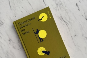 Цьогоріч «Гемінґвей нічого не знає» Артура Дроня вийде вісьмома мовами