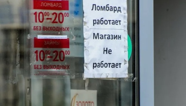 Через політику Кремля росіяни все частіше звертаються за позиками до ломбардів - розвідка