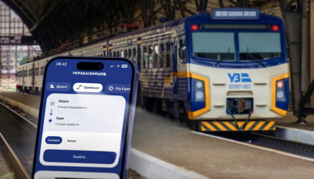 Укрзалізниця розширила онлайн-продаж квитків на приміські поїзди у семи областях