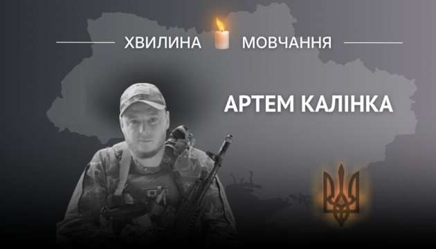 Пам’яті прикордонника Артема Калінки