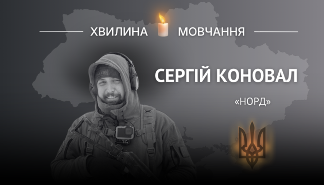 Пам'яті Героя України Сергія Коновала (позивний «Норд»)