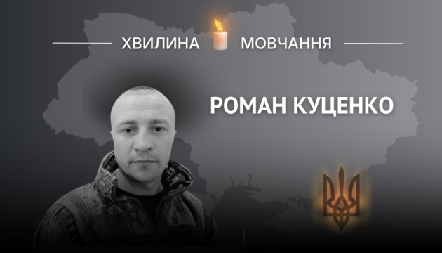Пам'яті старшого сержанта Романа Куценка