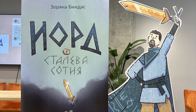 У Тернополі презентували казку «Норд і Сталева Сотня», присвячену пам’яті Героя України Сергія Коновала