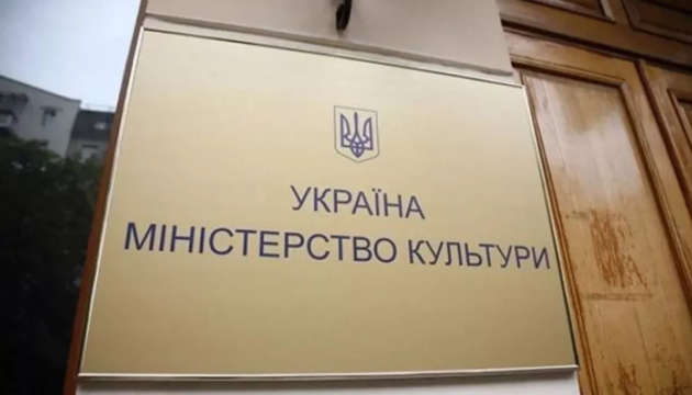 Мінкульт створив експертну раду з питань формування державної інформаційної політики - Детектор Медіа