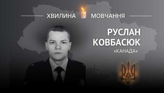 Пам’яті поліцейського Руслана Ковбасюка (позивний «Канада»)