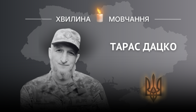 Памʼяті молодшого сержанта Тараса Дацка