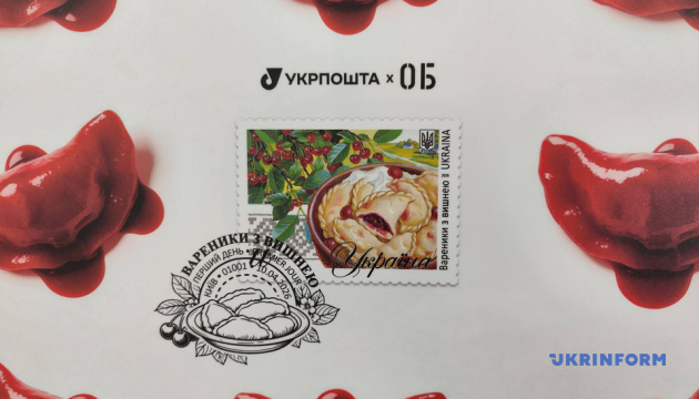 Укрпошта випустила марку «Вареники з вишнею»