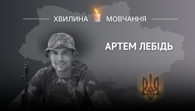 Пам’яті командира розрахунку Артема Лебедя