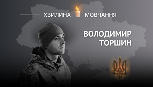Пам’яті Героя України Володимира Торшина