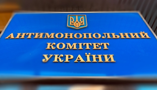 АМКУ офіційно запросили до Комітету з конкуренції ОЕСР