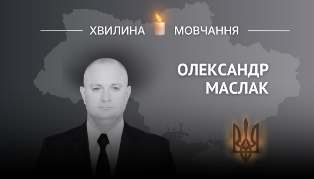 Пам'яті Героя України, штаб-сержанта Олександра Маслака