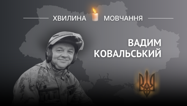 Пам'яті поліцейського Вадима Ковальського