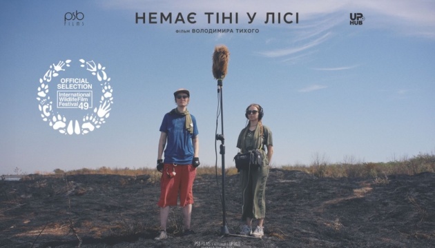 У США відбудеться світова прем’єра українського документального фільму «Немає тіні у лісі»