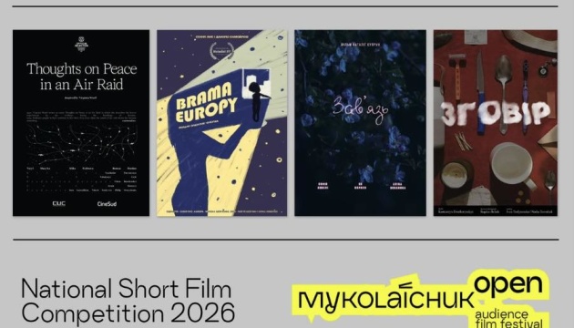 Кінофестиваль Миколайчук OPEN оголосив програму Національного короткометражного конкурсу