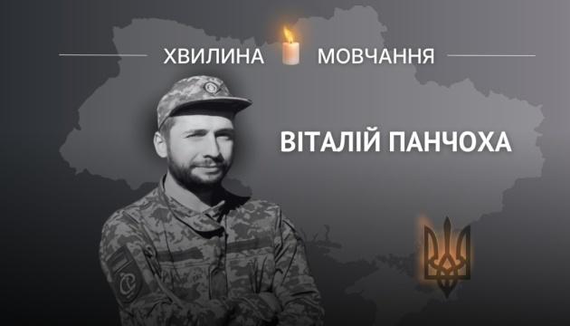 Пам’яті військовослужбовця Віталія Панчохи (позивний «Динамо»)