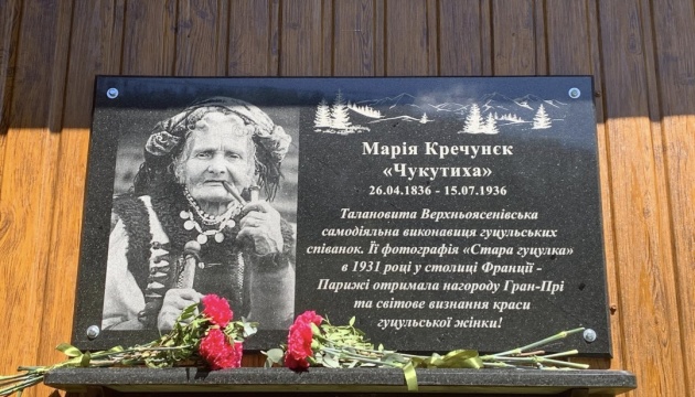 «Стара гуцулка»: на Прикарпатті відкрили меморіальну дошку Марії Кречунєк-Чукутисі