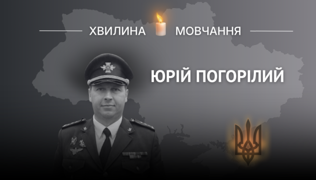 Пам'яті полковника Юрія Погорілого
