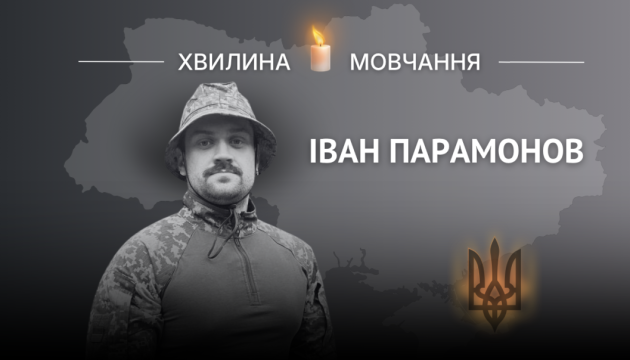 Пам'яті бійця та громадського активіста Івана Парамонова