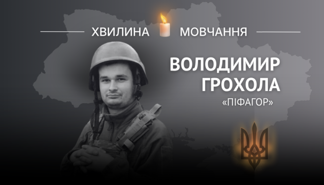 Пам'яті старшого солдата Володимира Грохоли (позивний «Піфагор»)