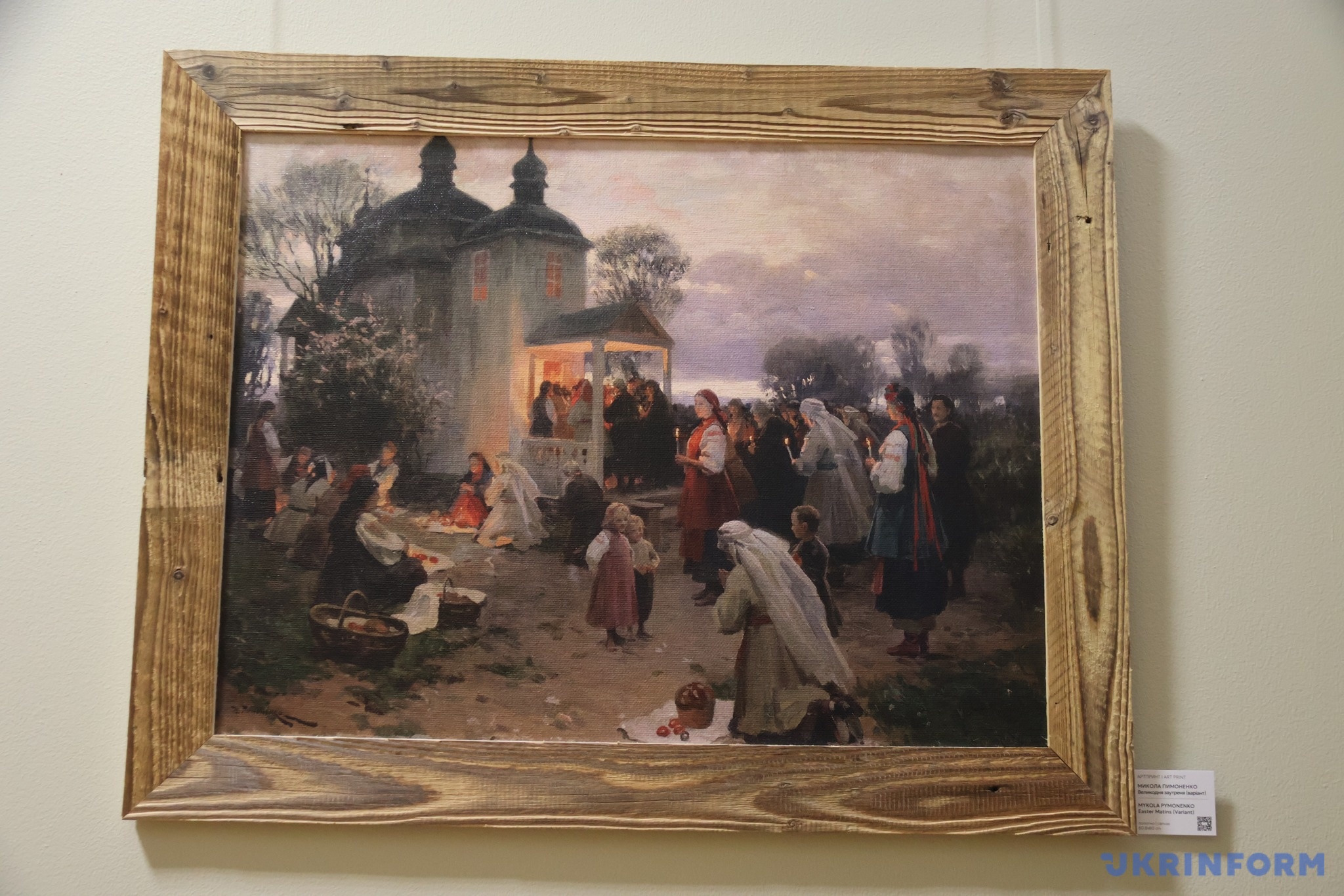«Великодня заутреня» Миколи Пимоненка. Артпринт
