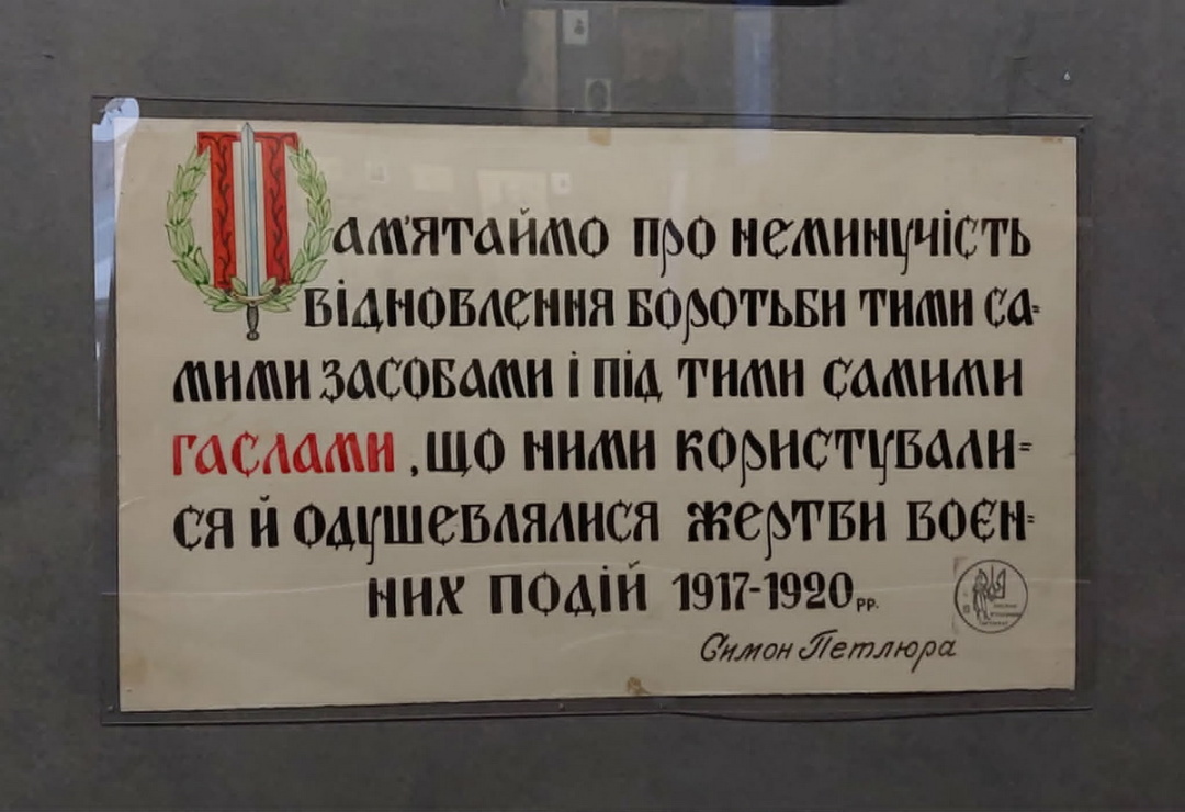 Фрагмент експозиції виставки «Шлях героїв» в Національному музеї історії України