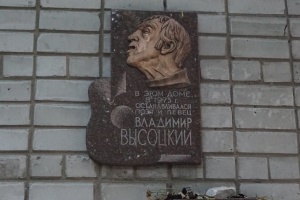 У Кременчуці демонтували дошку, присвячену Володимиру Висоцькому