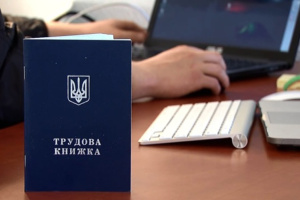 Новий Трудовий кодекс