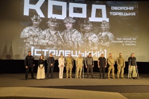 У Чернівцях презентували документальний фільм про оборону Торецька