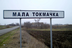 1500 днів оборони Малої Токмачки: як українське село перевершило Карфаген