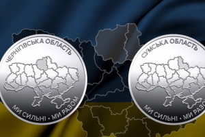 Нацбанк випустив дві пам’ятні монети, присвячені Сумській та Чернігівській областям