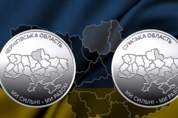 Нацбанк випустив дві пам’ятні монети, присвячені Сумській та Чернігівській областям