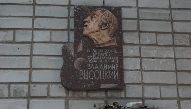 У Кременчуці демонтували дошку, присвячену Володимиру Висоцькому