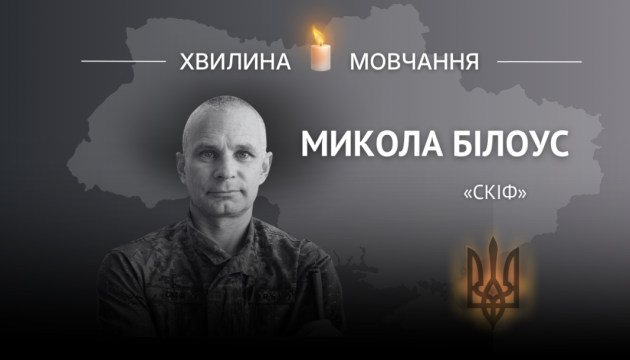 Памʼяті енергетика Миколи Білоуса (позивний «Скіф»)