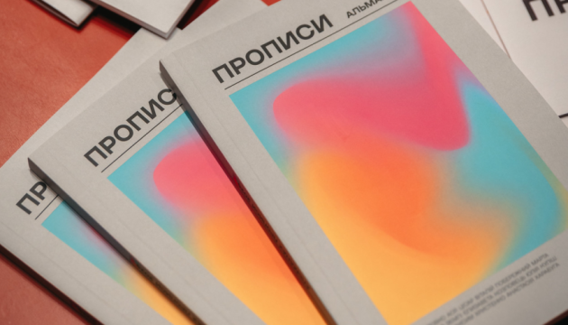 Український ПЕН видав альманах із текстами учасників III фестивалю «Прописи»