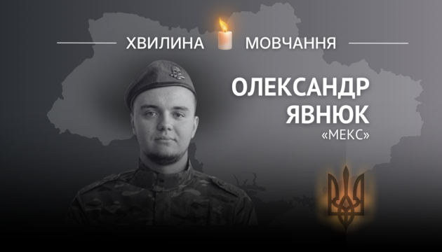 Пам'яті бійця «Артану» Олександра Явнюка (позивний «Мекс»)