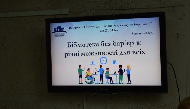 У Миколаївській обласній бібліотеці відкрили центр для людей з вадами зору