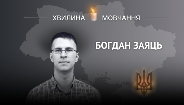Пам’яті журналіста, офіцера Богдана Заяця