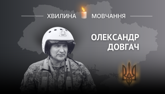 Пам'яті Героя України, полковника Олександра Довгача