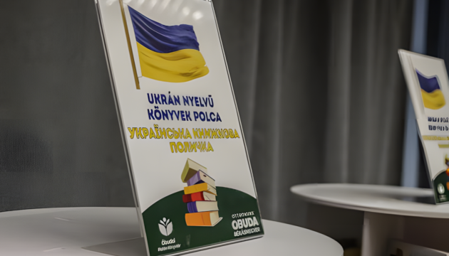 В одній із бібліотек Будапешта відкрили «Українську книжкову поличку»