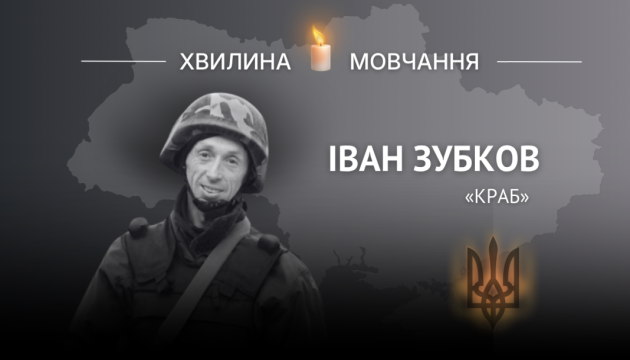Пам’яті Героя України Івана Зубкова (позивний «Краб»)