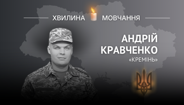 Пам’яті Андрія Кравченка (позивний «Кремінь»)