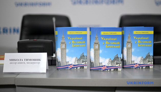 Вийшла книга Миколи Тимошика «Українці у Великій Британії»