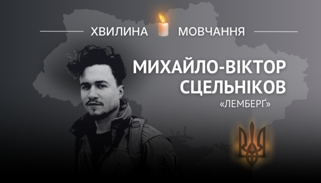 Пам’яті Михайла-Віктора Сцельнікова (позивний «Лемберґ»)