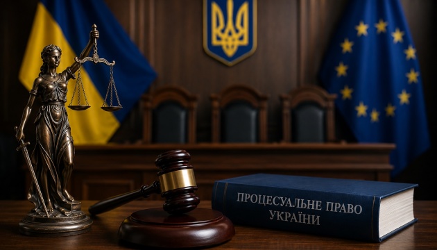 Як війна та євроінтеграція змінюють українське процесуальне право