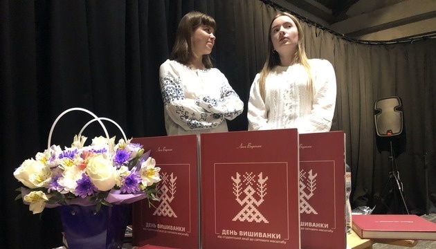 У Чернівцях презентували книгу до 20-річчя Дня вишиванки