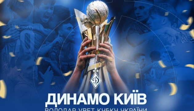 Київське «Динамо» - володар Кубка України з футболу