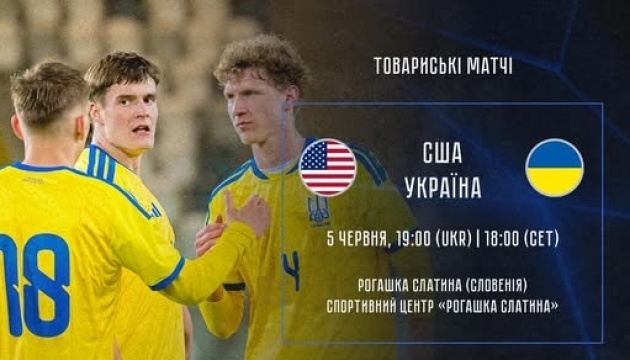 Відомі суперники української футбольної «молодіжки» у червневих матчах