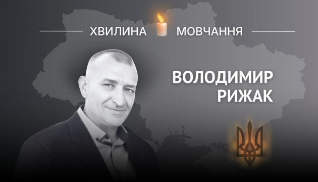 Пам’яті старшого лейтенанта Володимира Рижака
